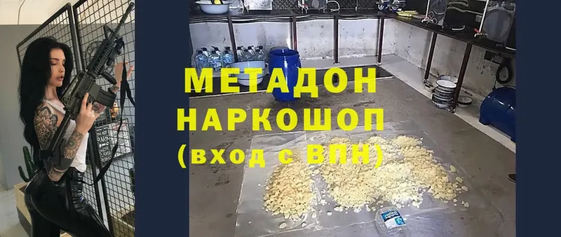 купить наркотик  Обнинск  МЕТАДОН мёд 